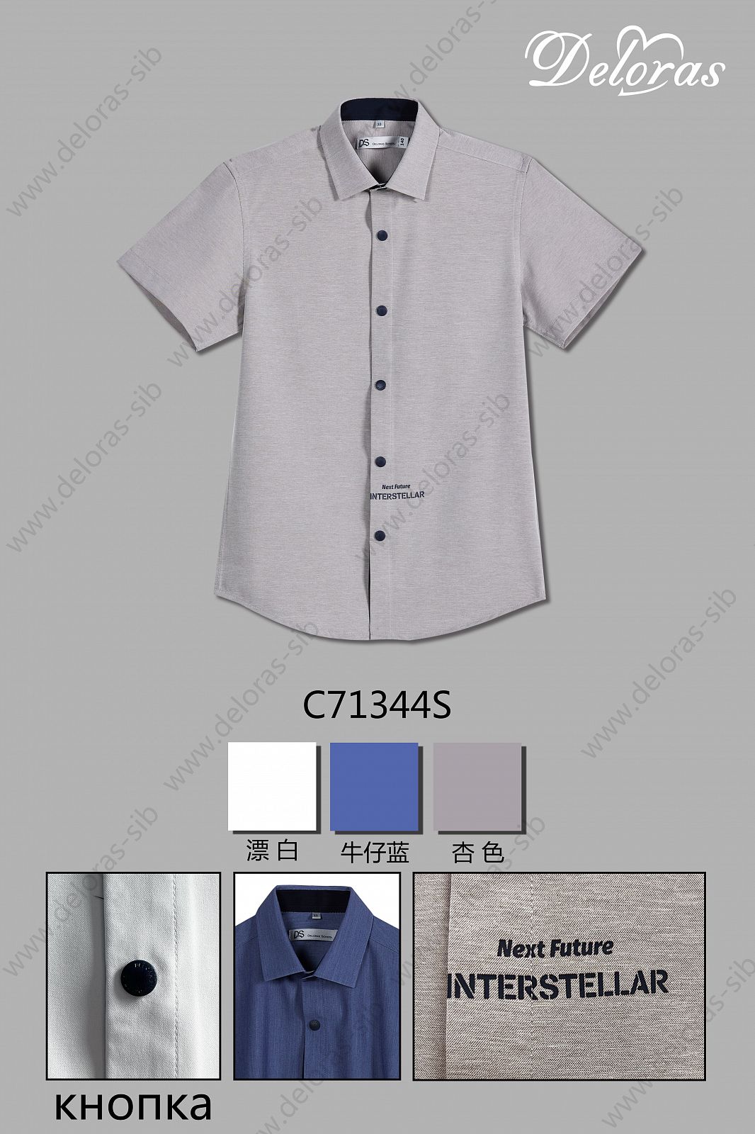 71344SC Рубашка швейка к.р.