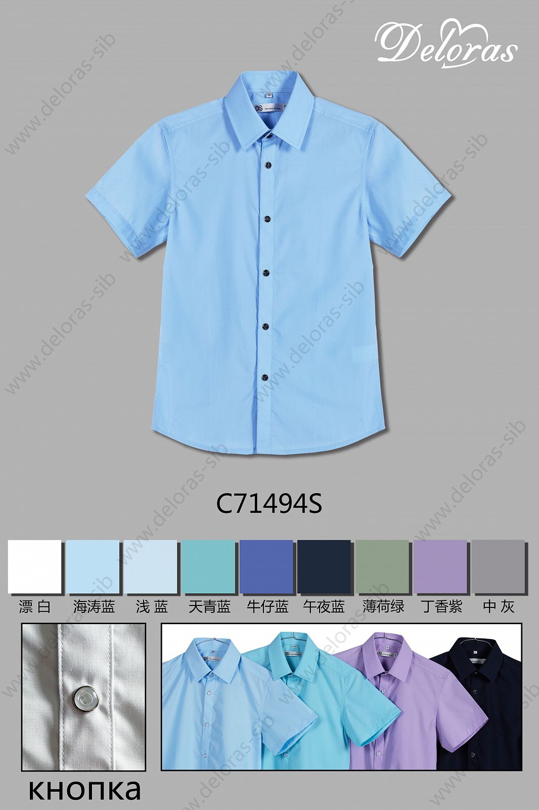 71494SC Рубашка швейка к.р.