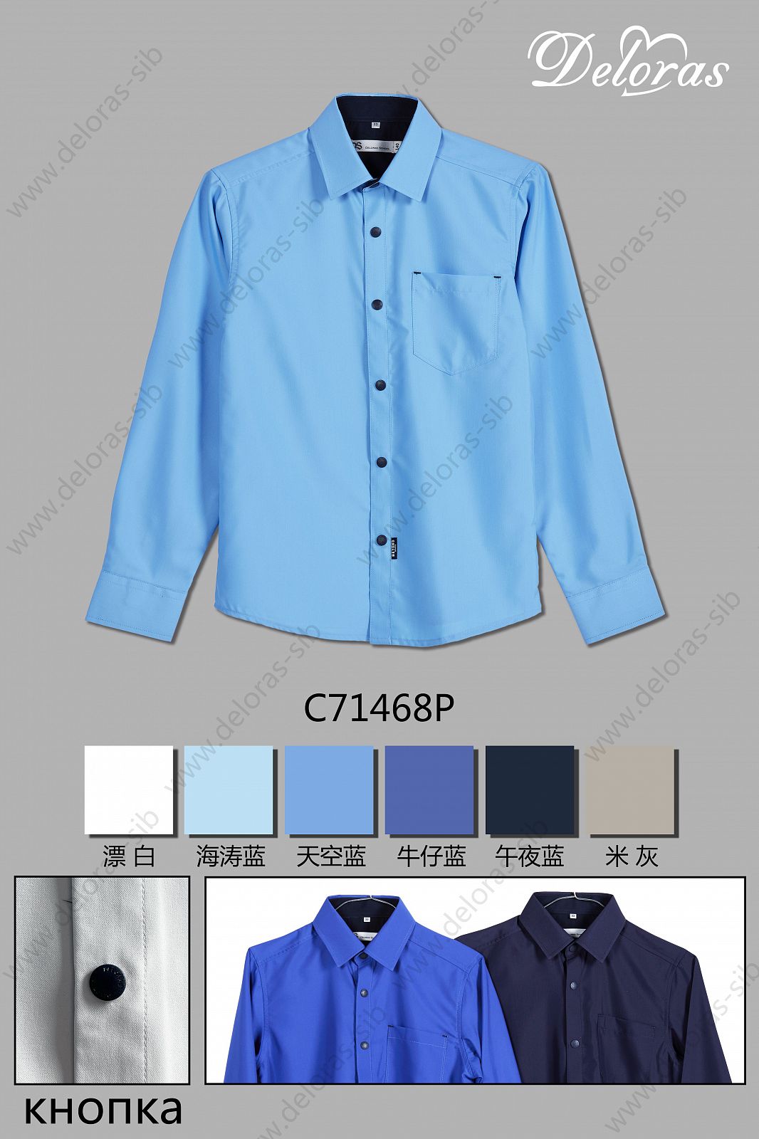 71468PC Рубашка швейка д.р.
