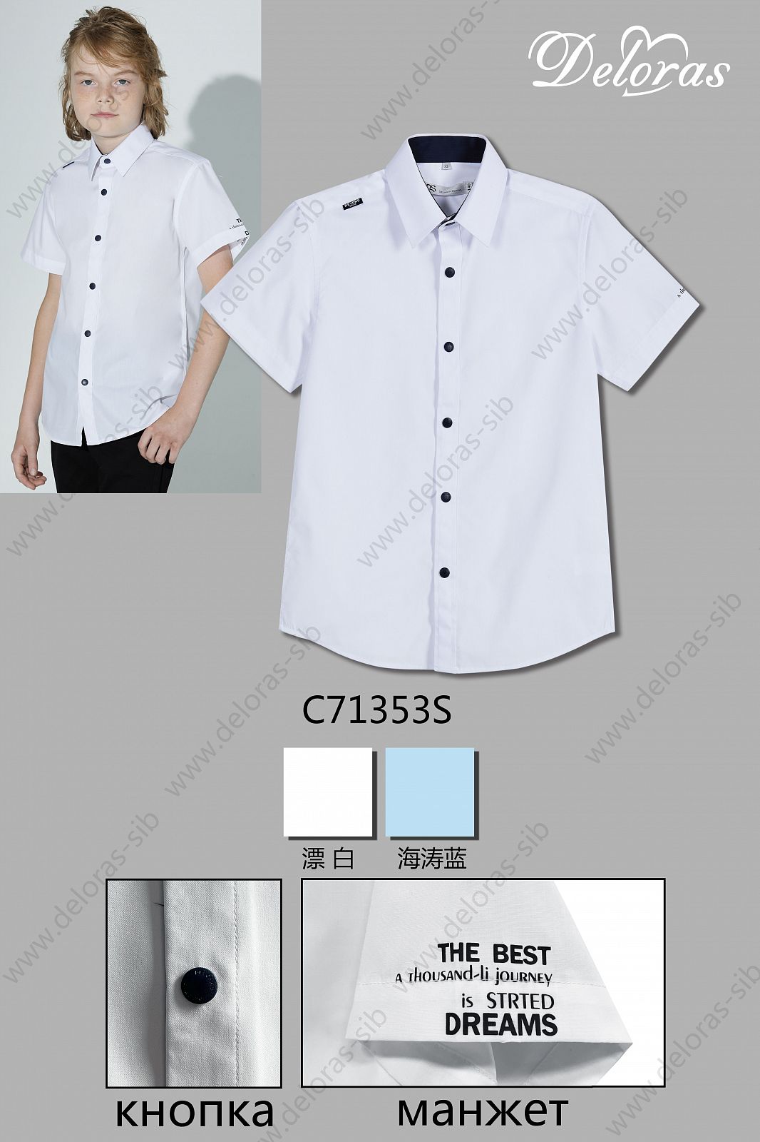 71353SC Рубашка швейка к.р.