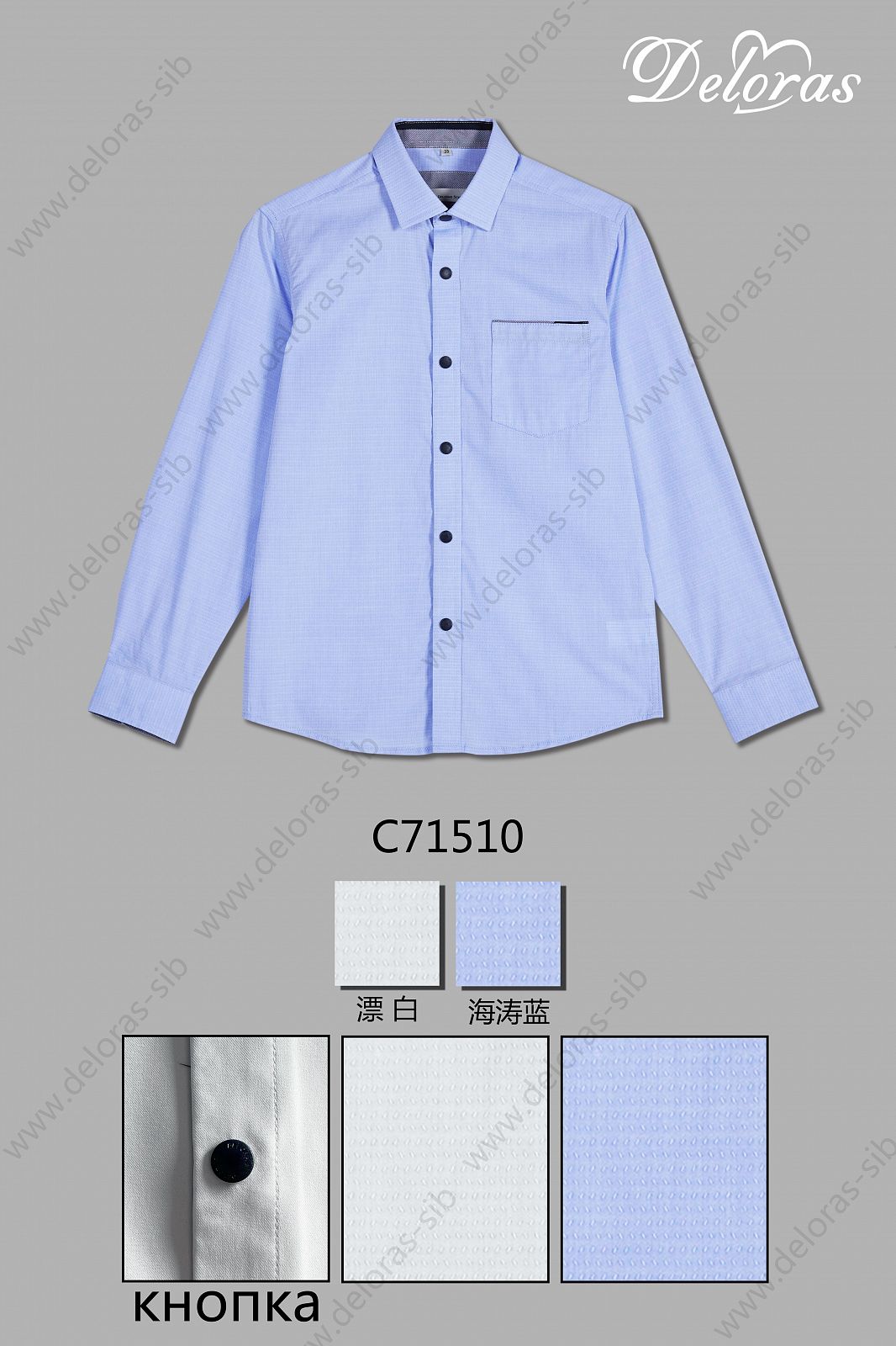 71510C Рубашка швейка д.р.