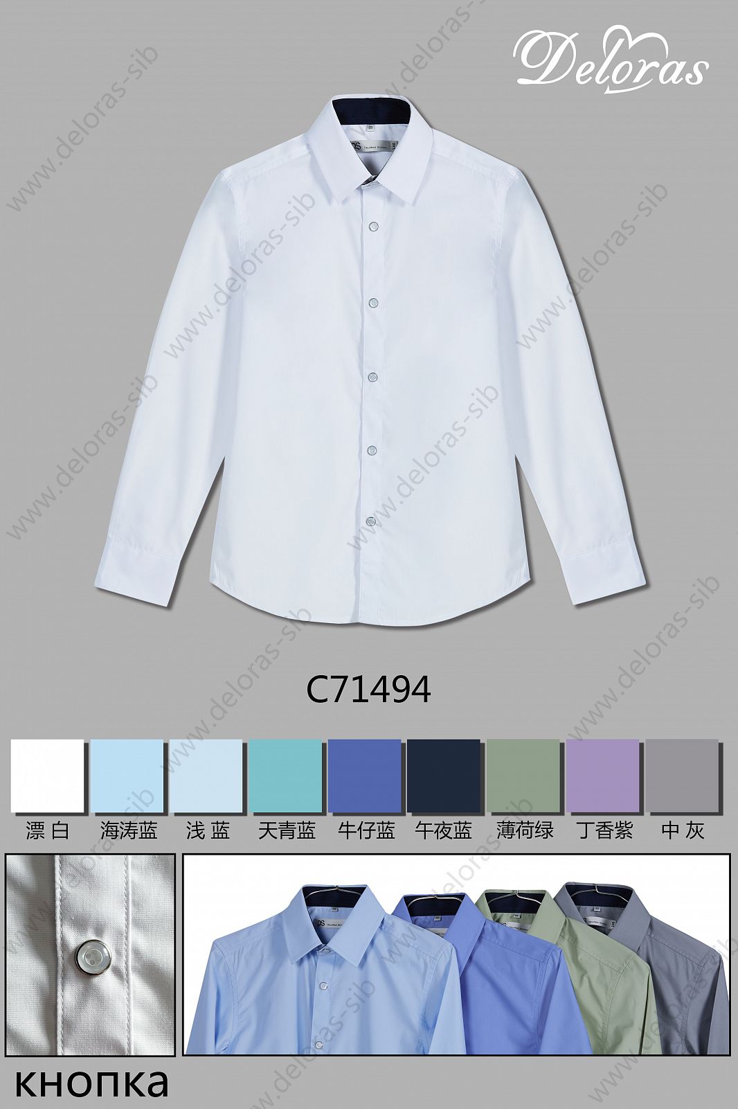 71494C Рубашка швейка д.р.