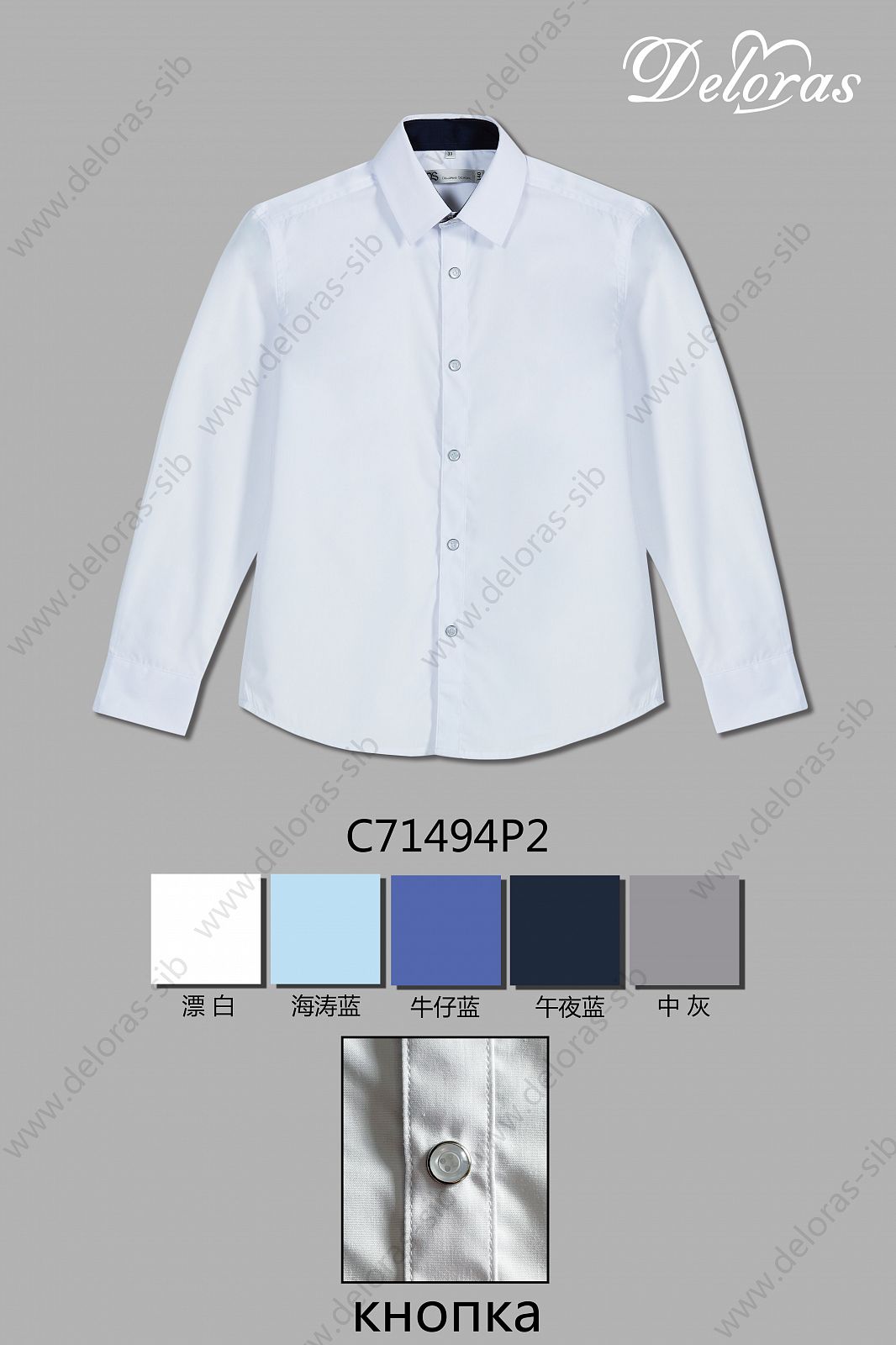 71494P2C Рубашка швейка д.р.
