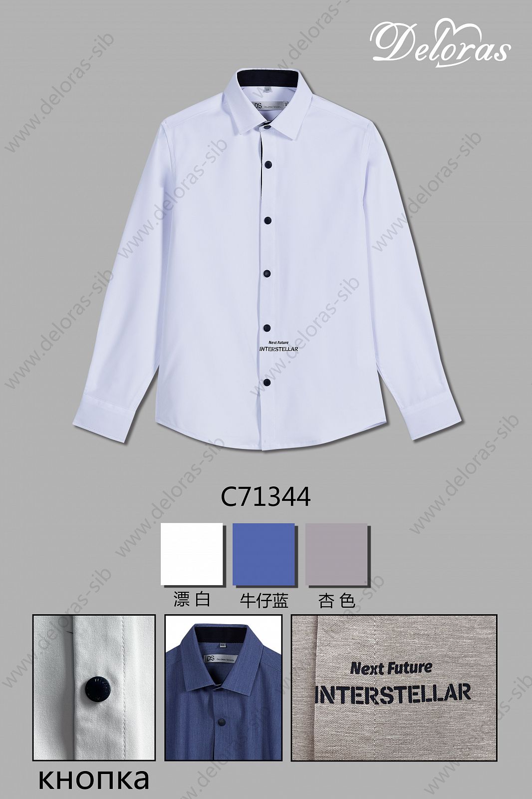 71344C Рубашка швейка д.р.