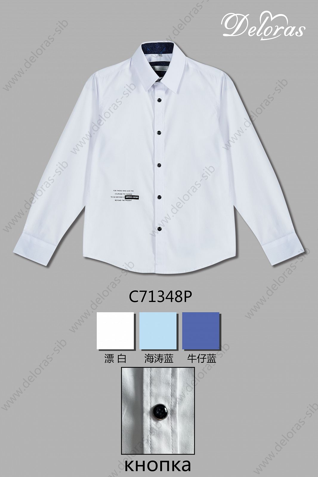 71348PC Рубашка швейка д.р.